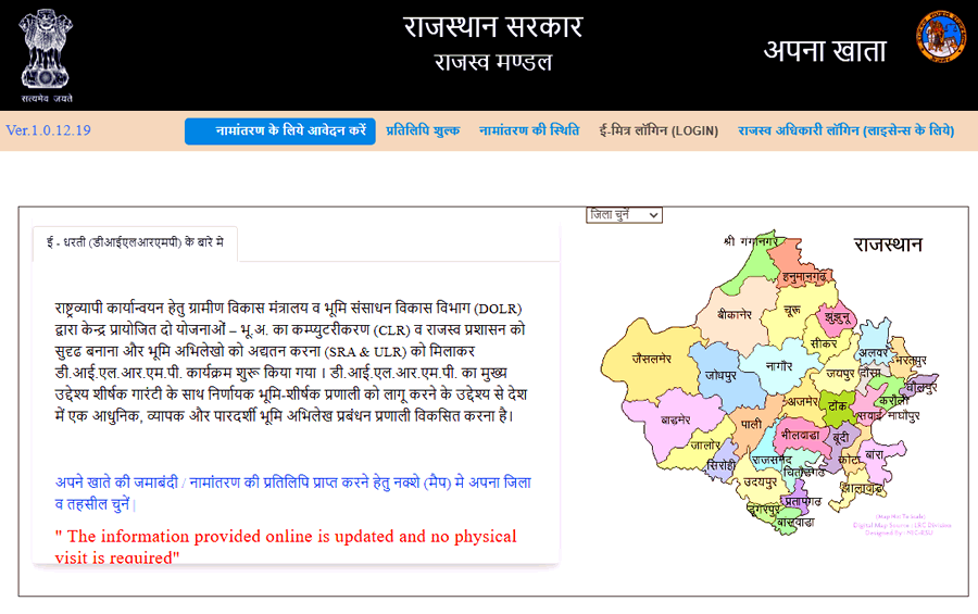 Bhulekh Rajasthan Jamabandi web portal