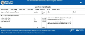 bhulekh up document sample